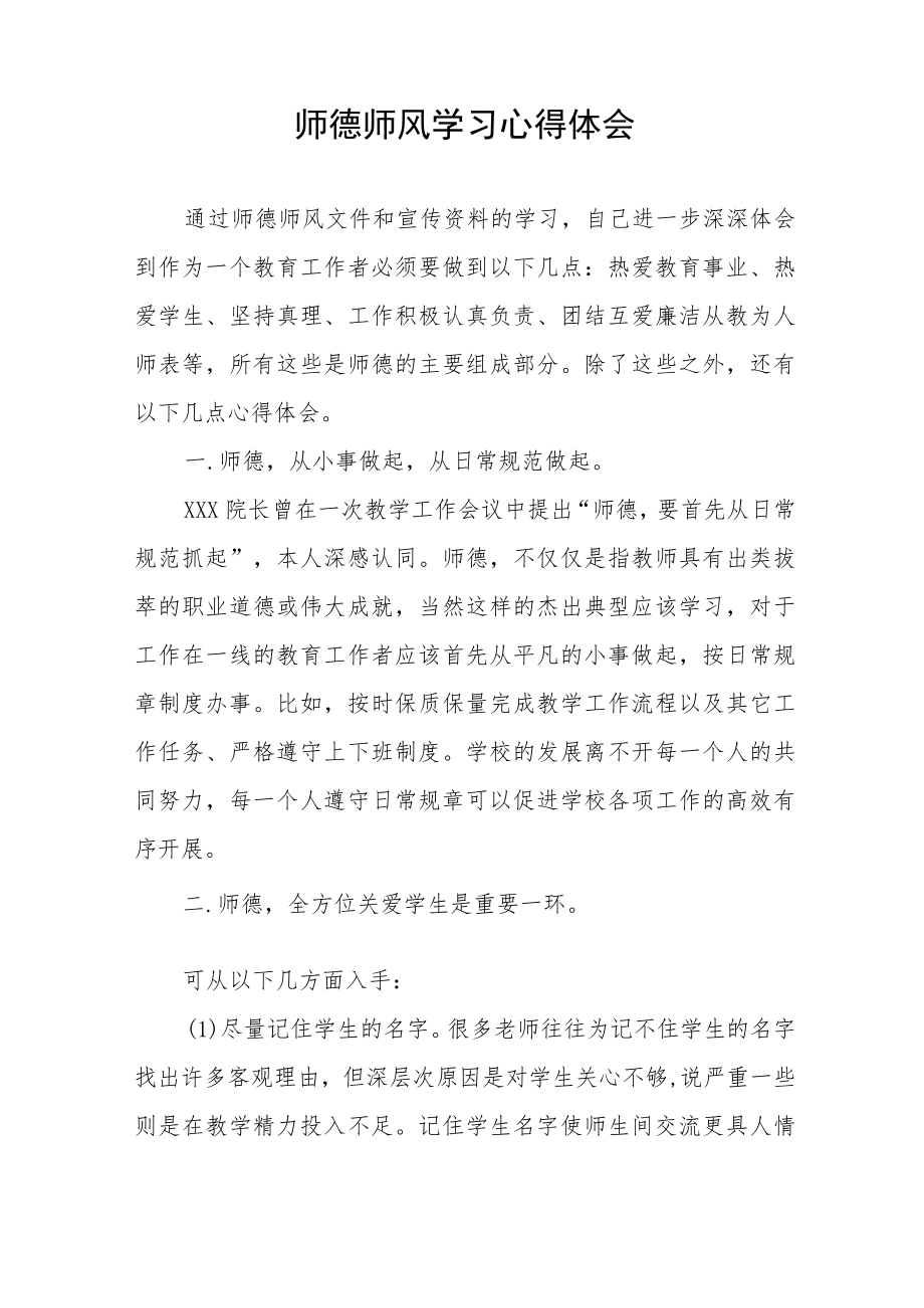 2023年师德师风学习培训心得体会五篇例文.docx_第3页