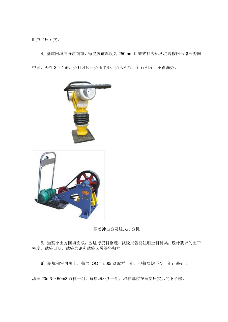 土方工程施工.docx_第3页