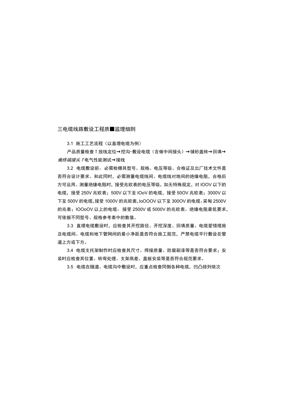 安装工程质量监理细则.docx_第3页