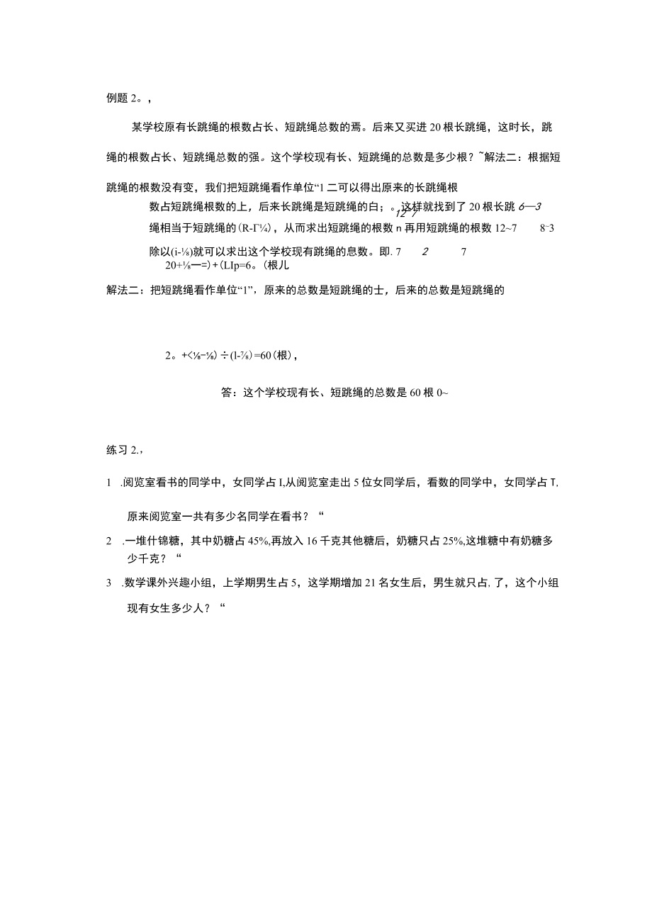 名校六年级奥数 转化单位“1”含答案.docx_第2页