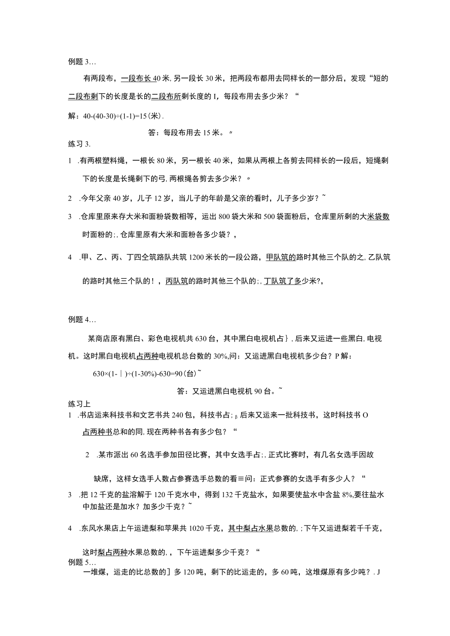 名校六年级奥数 转化单位“1”含答案.docx_第3页