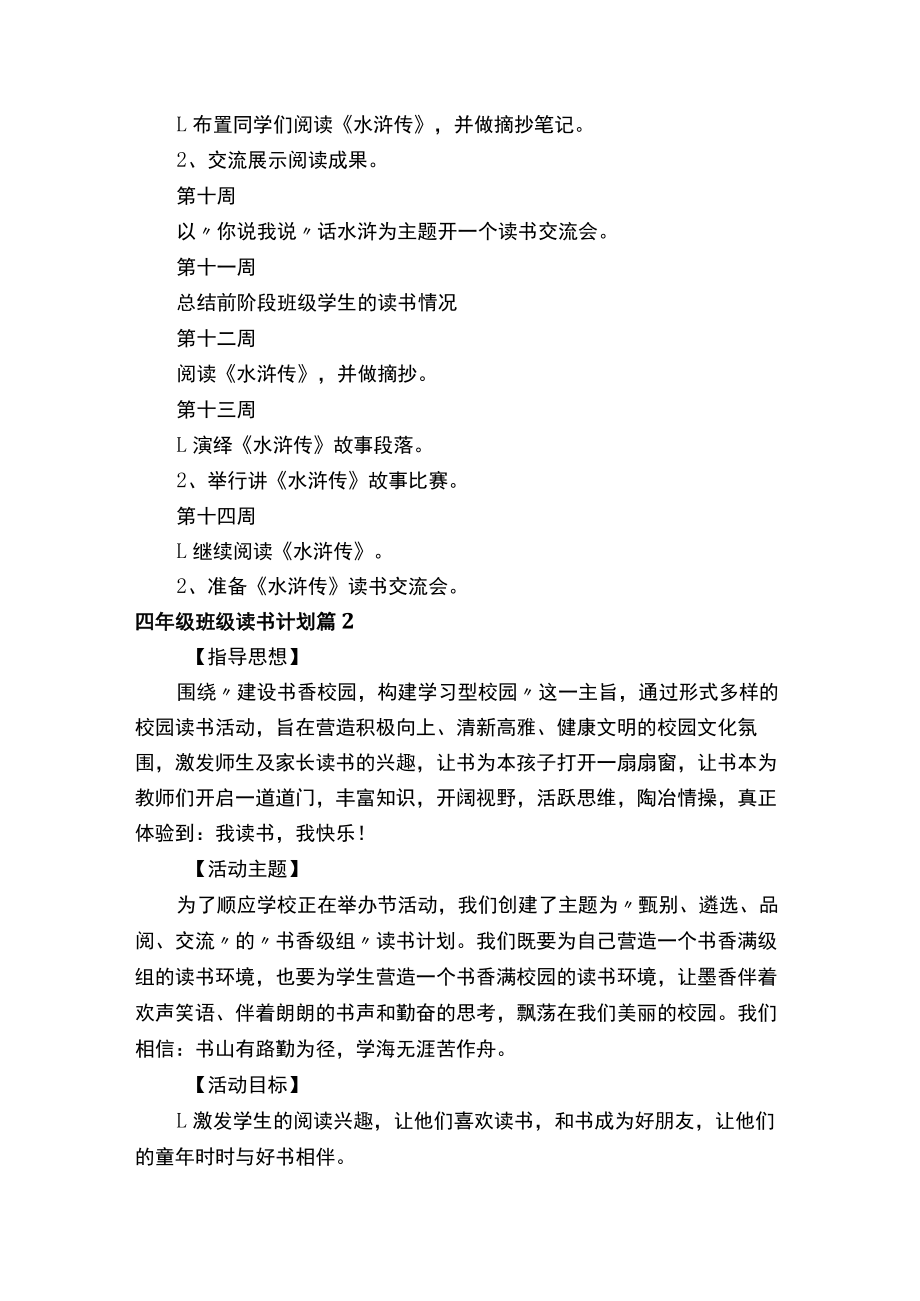 四年级班级读书计划（精选22篇）.docx_第2页