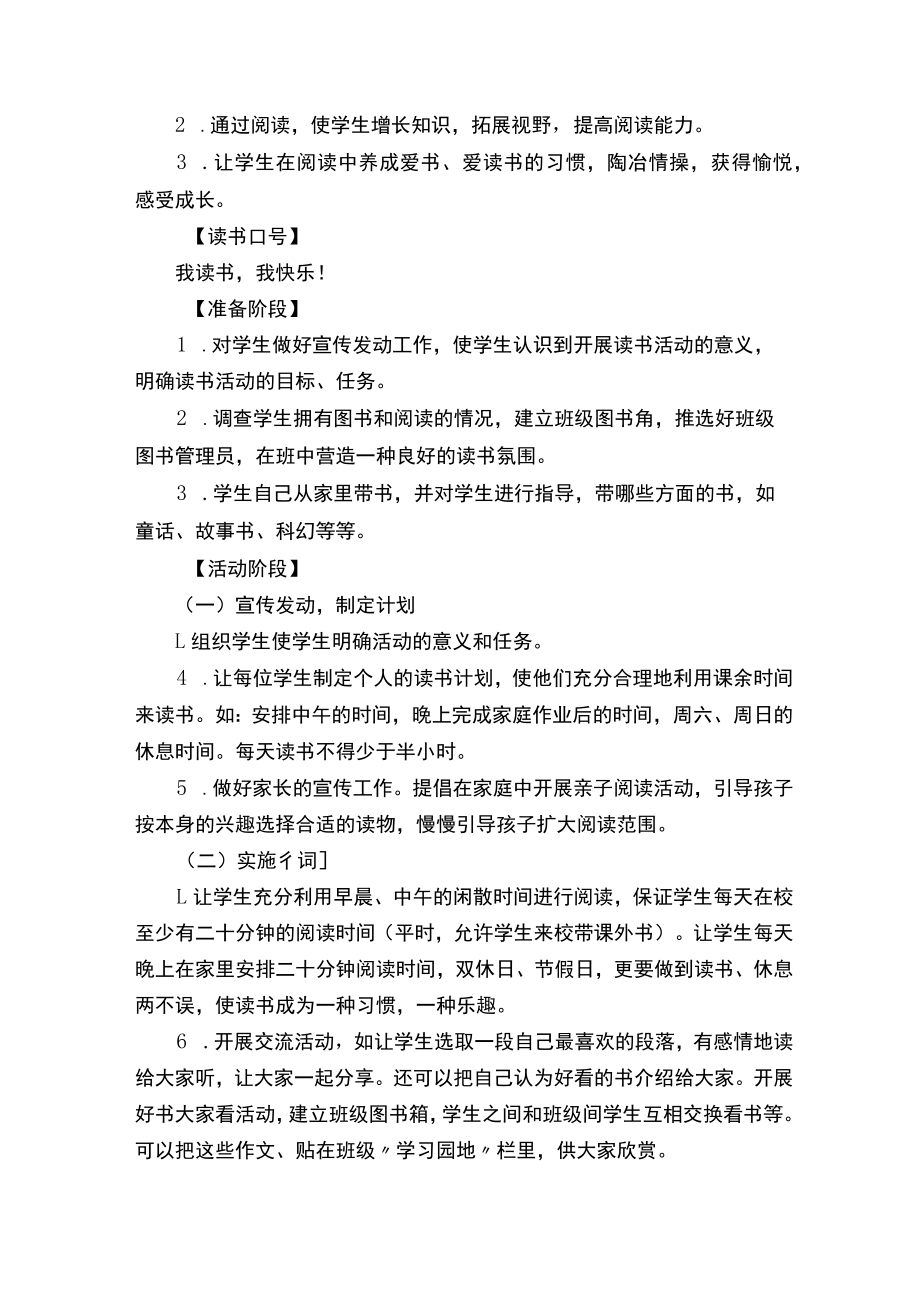 四年级班级读书计划（精选22篇）.docx_第3页