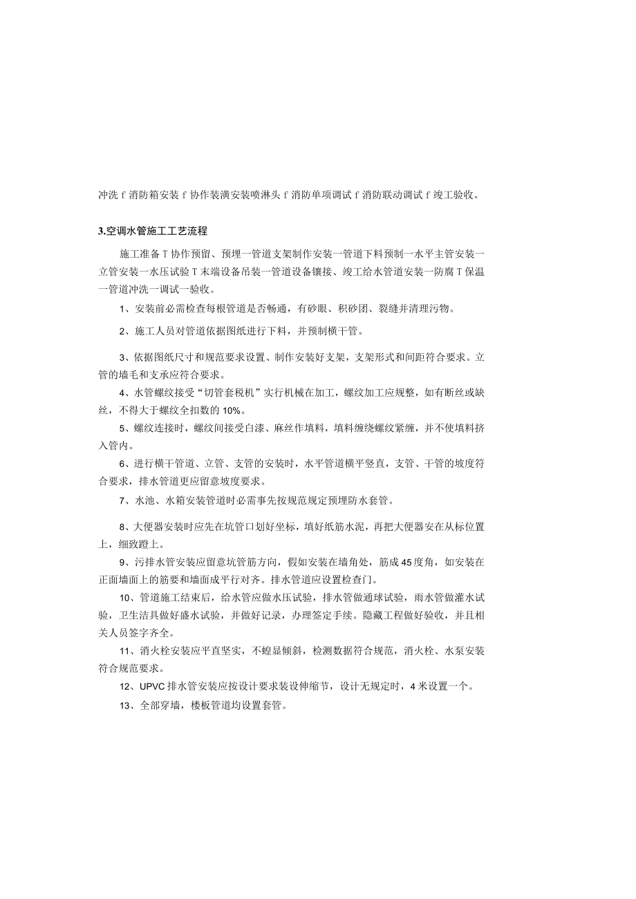 安装工程.docx_第1页