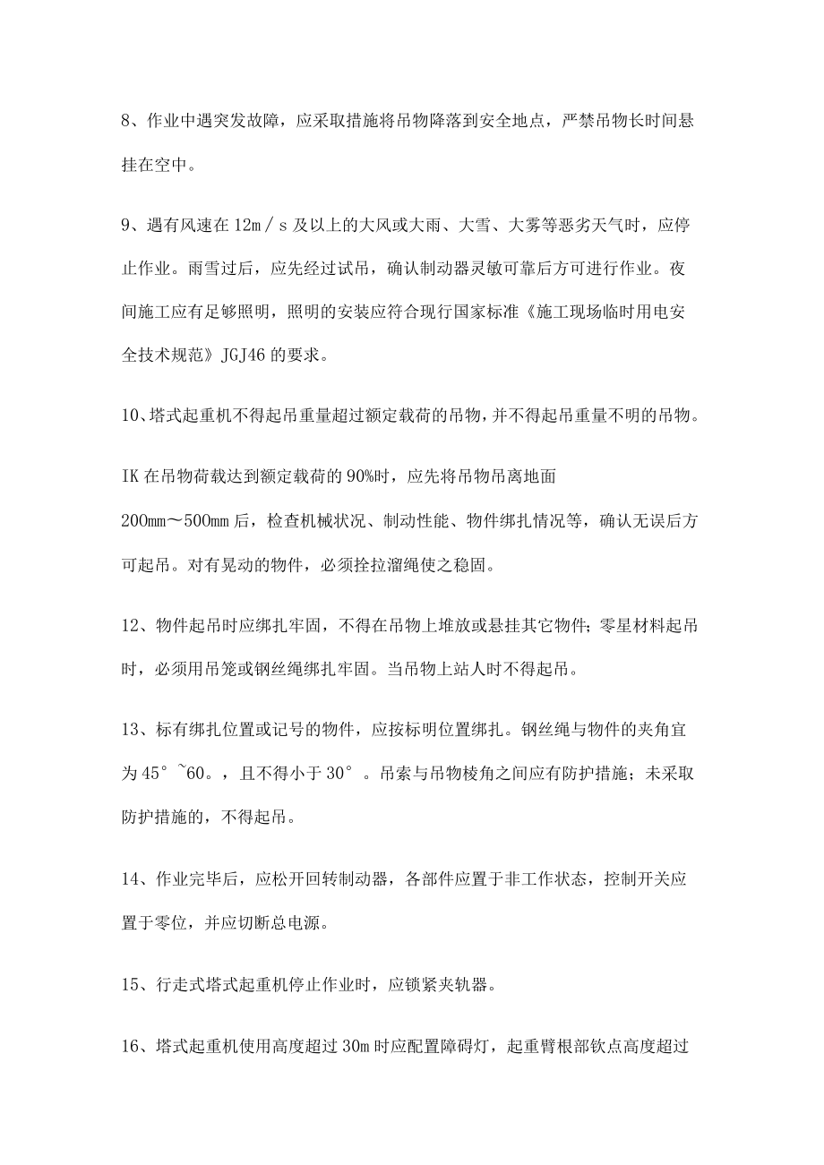 塔式起重机事故预防措施.docx_第2页