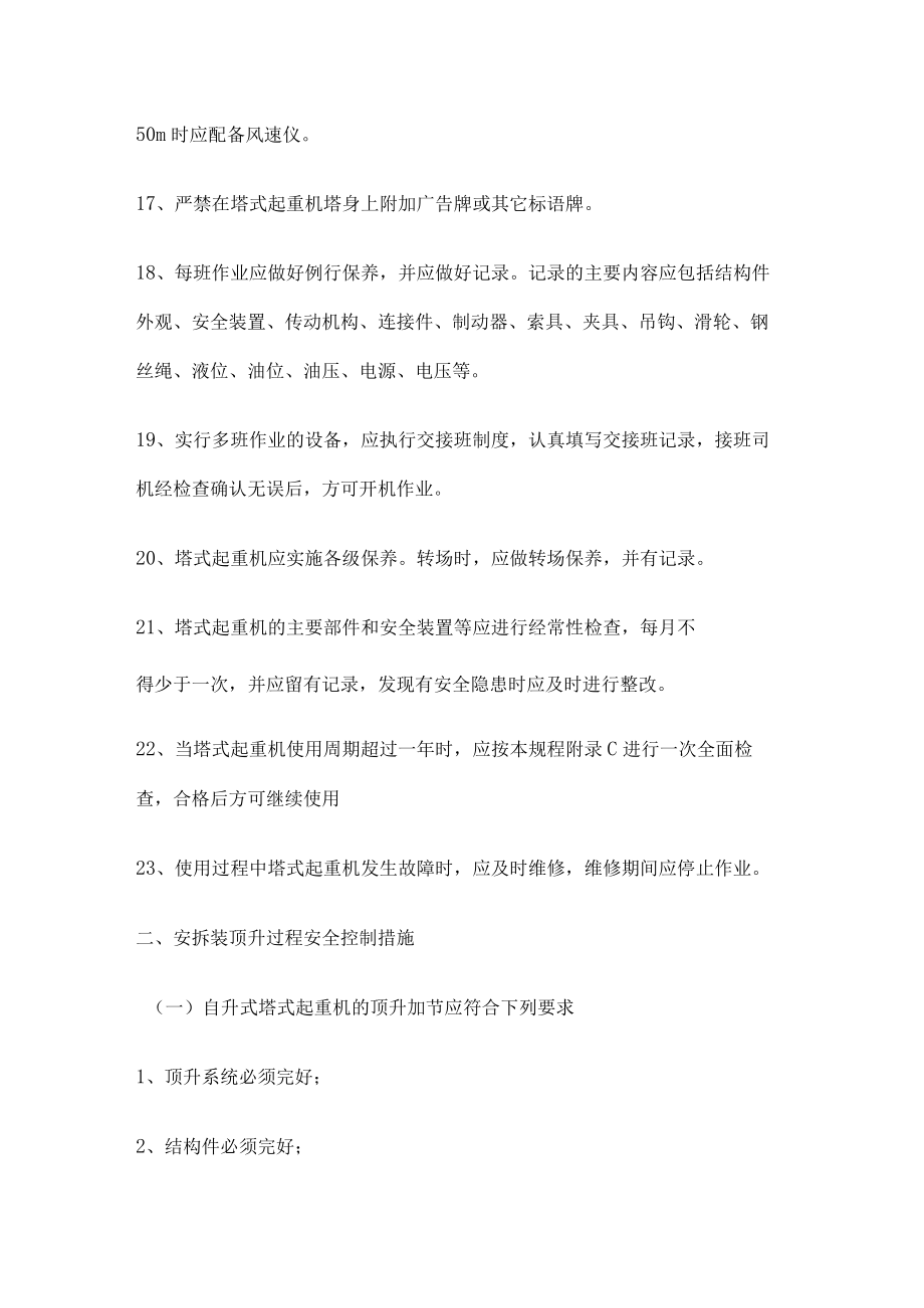 塔式起重机事故预防措施.docx_第3页