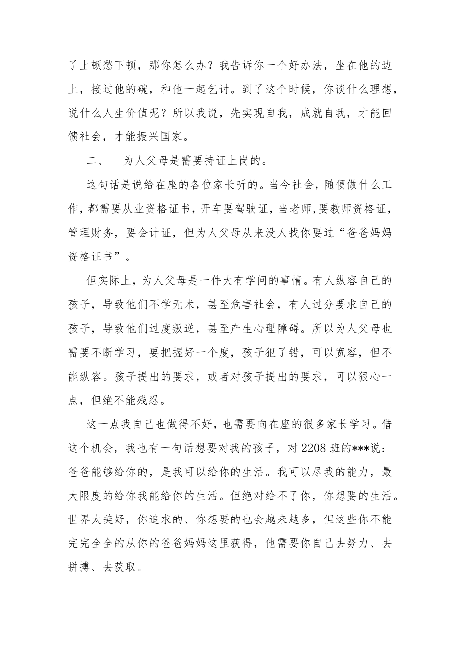 家长会家长代表发言.docx_第3页