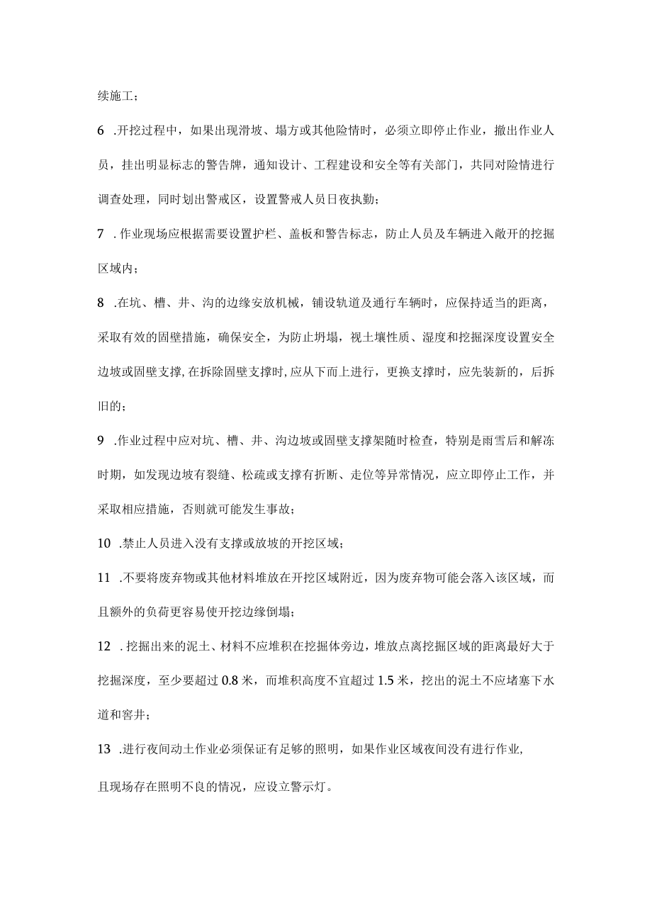 动土作业的主要安全措施.docx_第2页