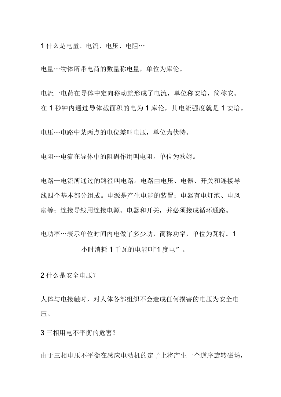 合格电气工程师的42个问答题.docx_第1页