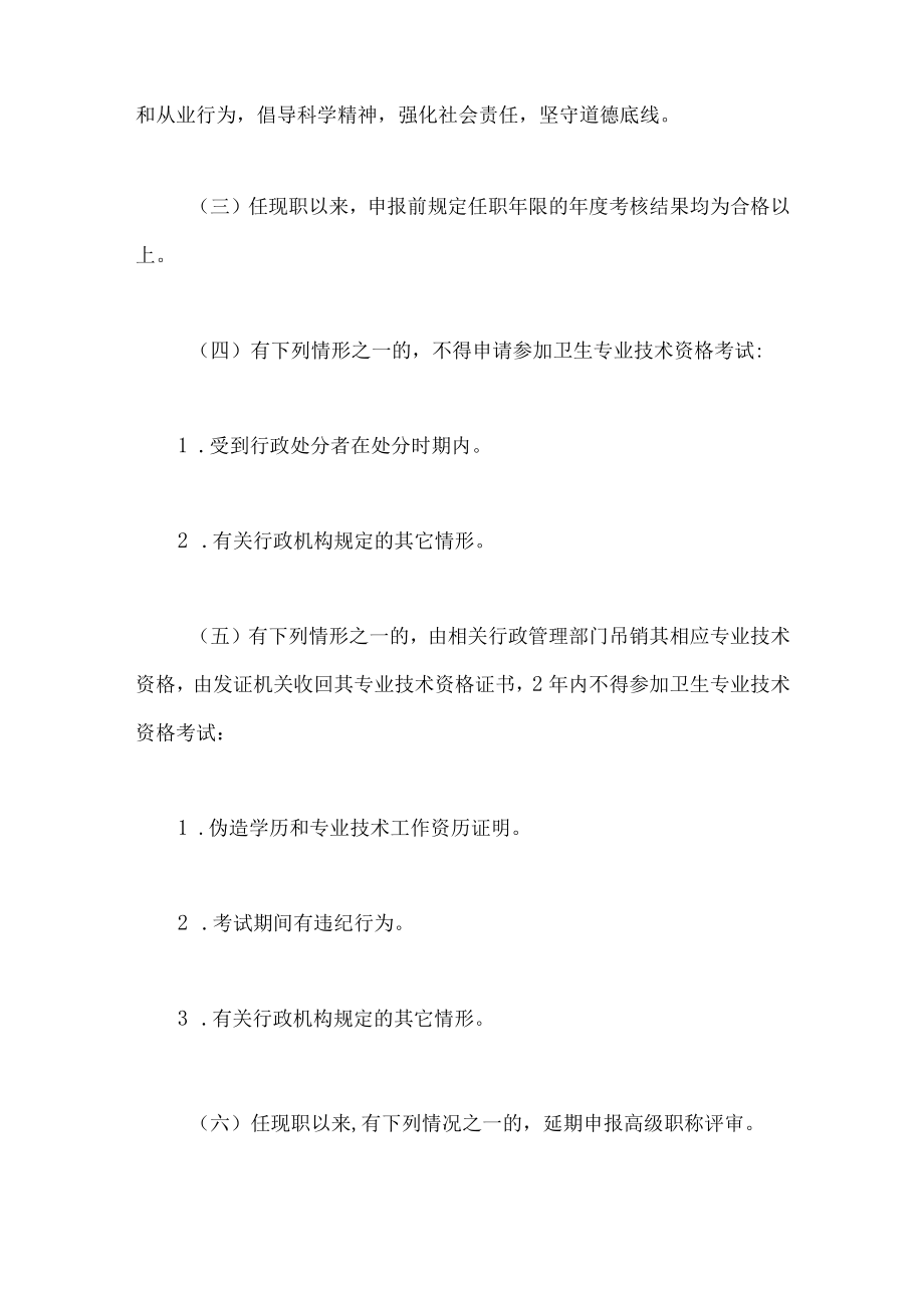 四川省非临床药学专业技术职称申报评审基本条件（试行）.docx_第3页