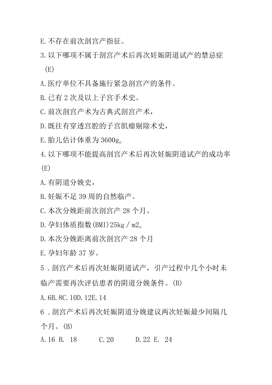 剖宫产术后阴道分娩 试题（含答案）.docx_第3页