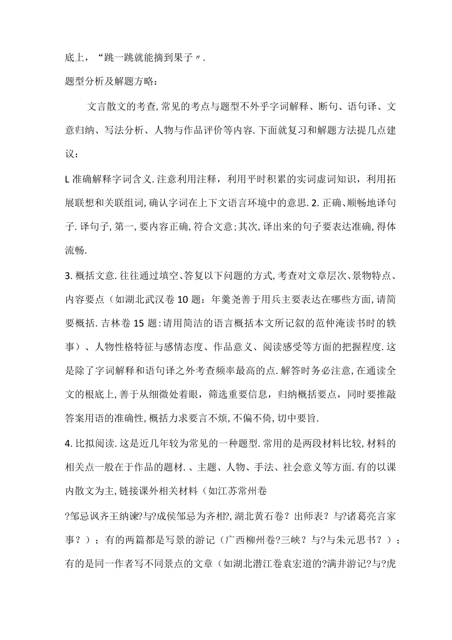 初中文言文阅读知识归纳及答题技巧.docx_第3页