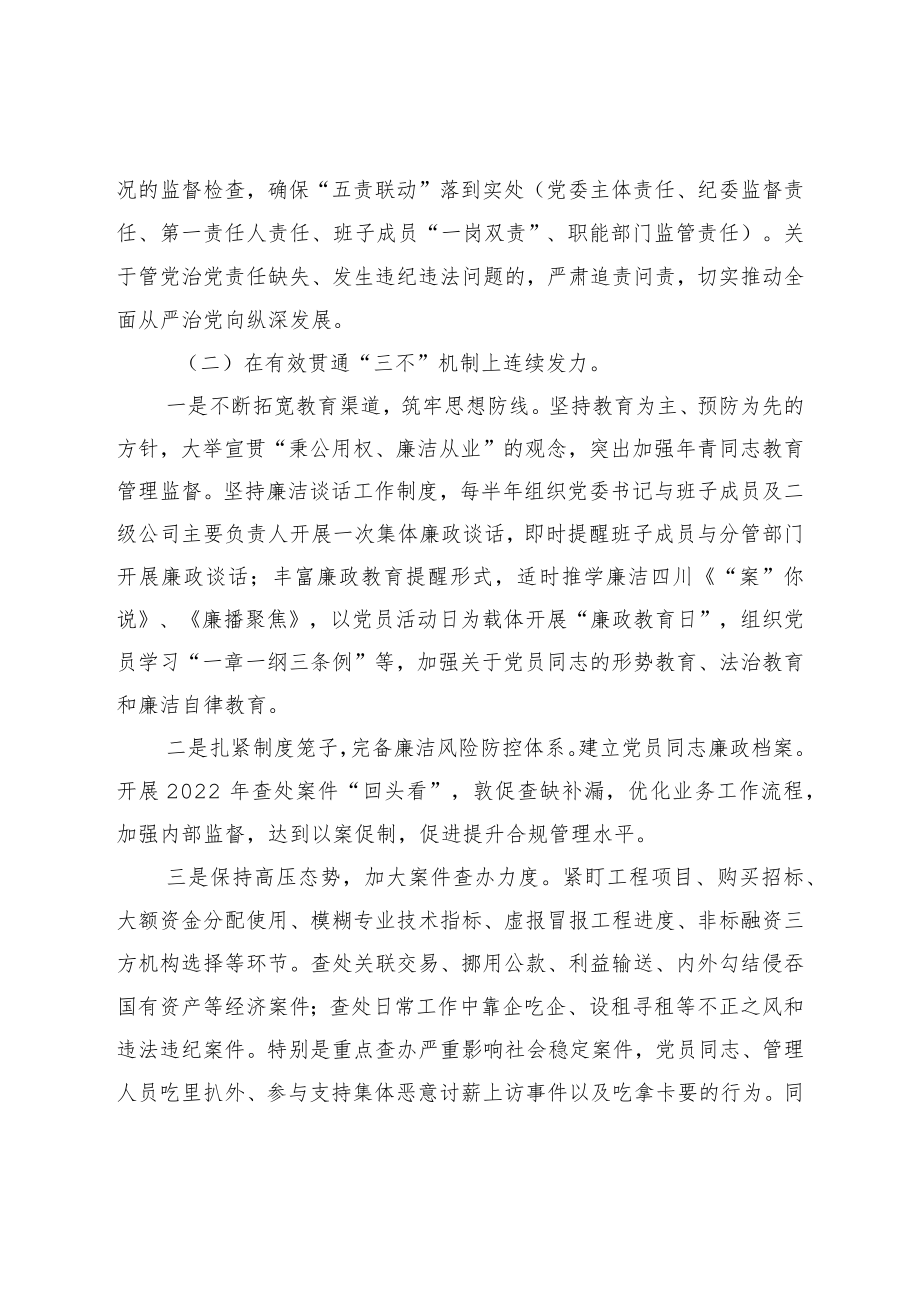 国企纪委纪检2023年监察工作安排.docx_第2页