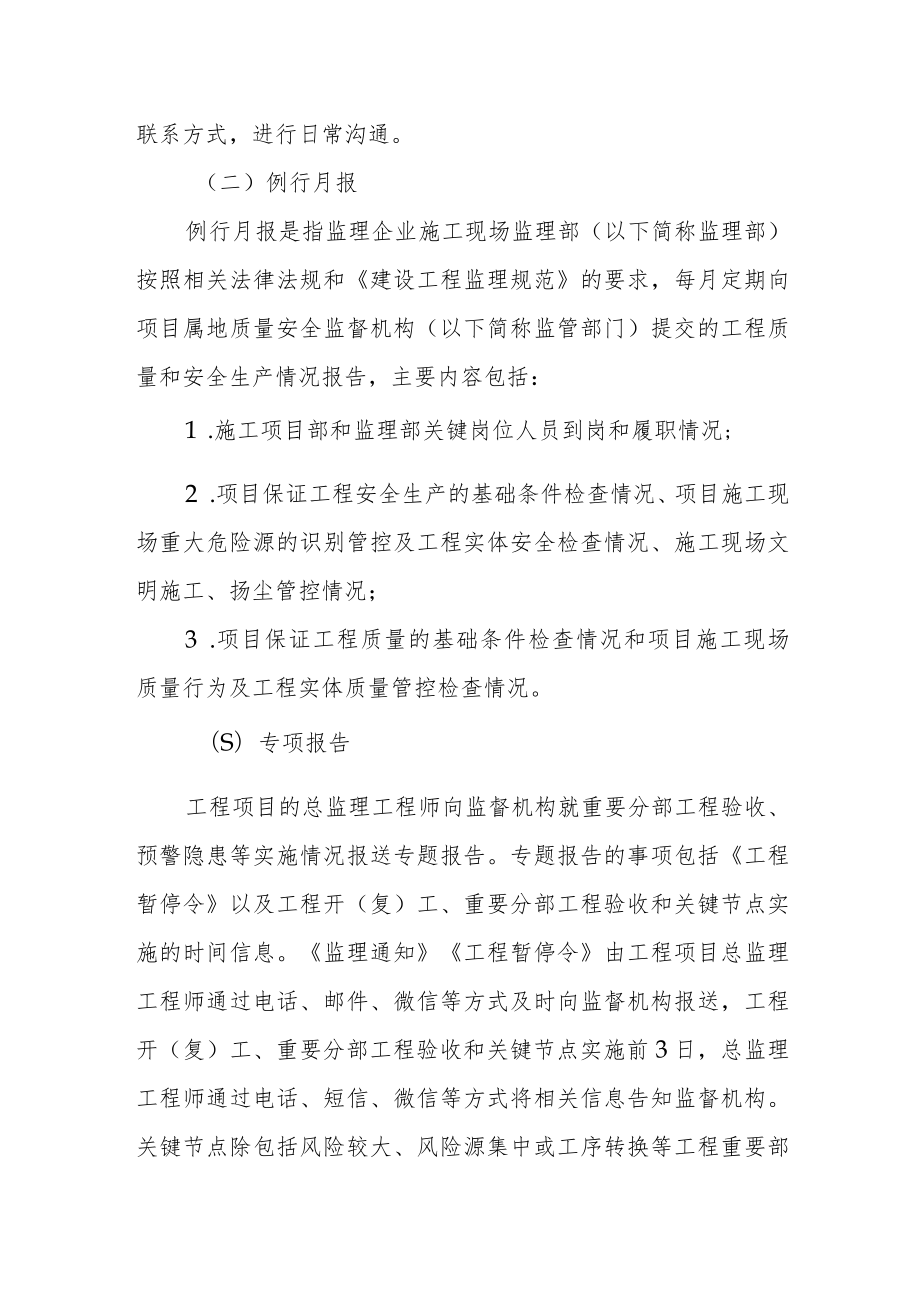 建筑工程质量安全监理报告制度实施办法.docx_第2页