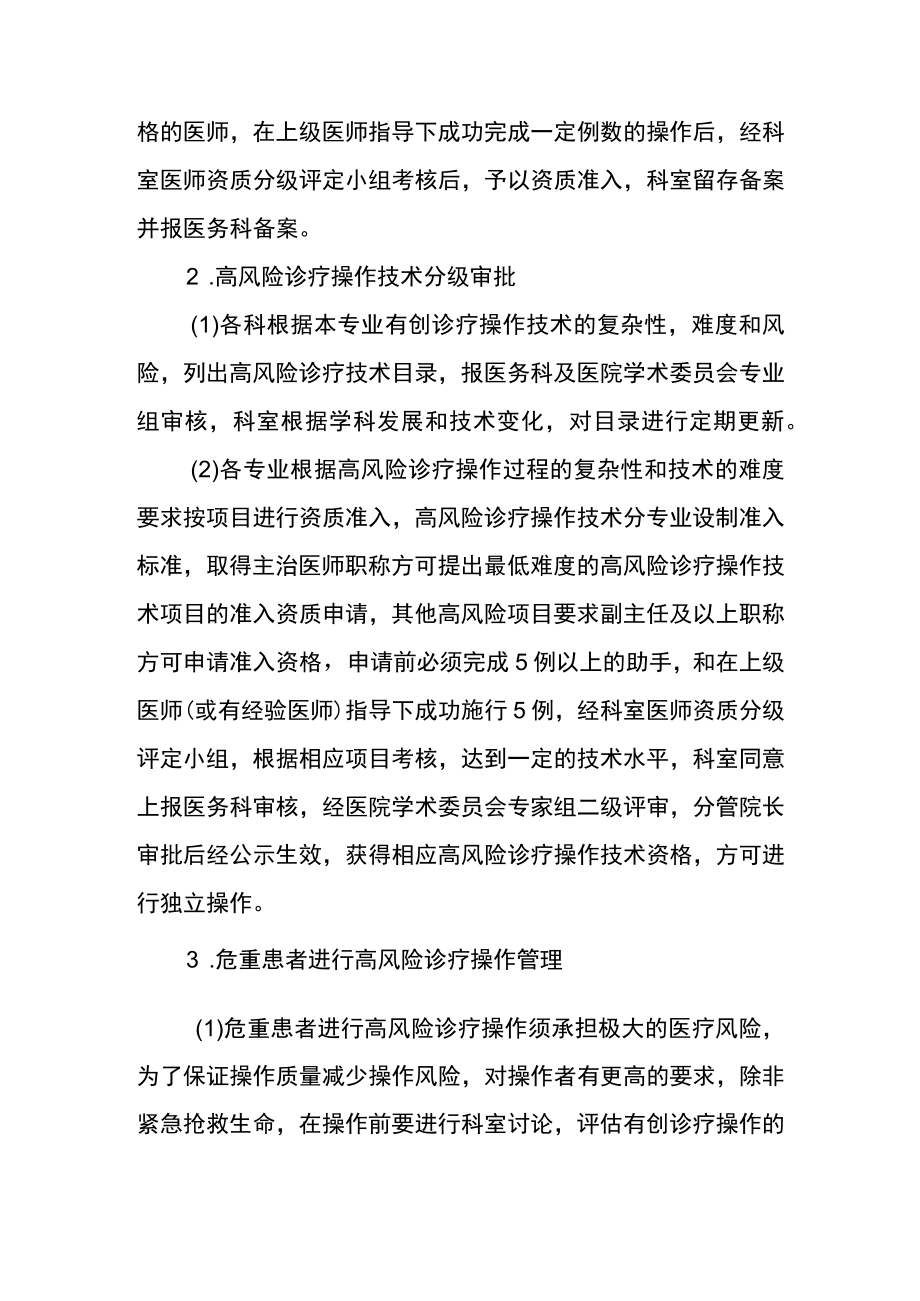 卫生院手术分级管理制度.docx_第3页