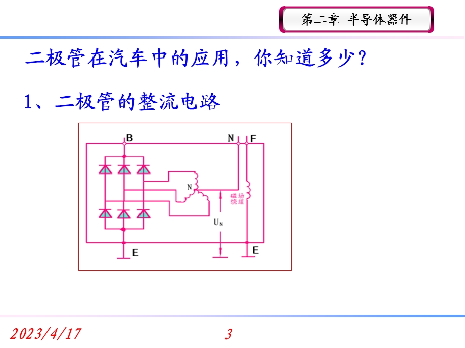 二极管课件分解.ppt_第3页