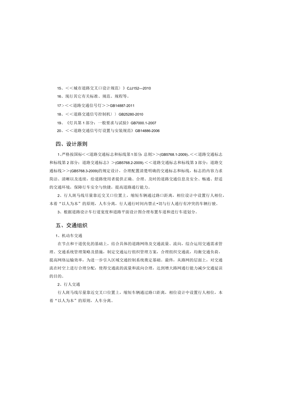 城市支路交通工程设计说明.docx_第1页