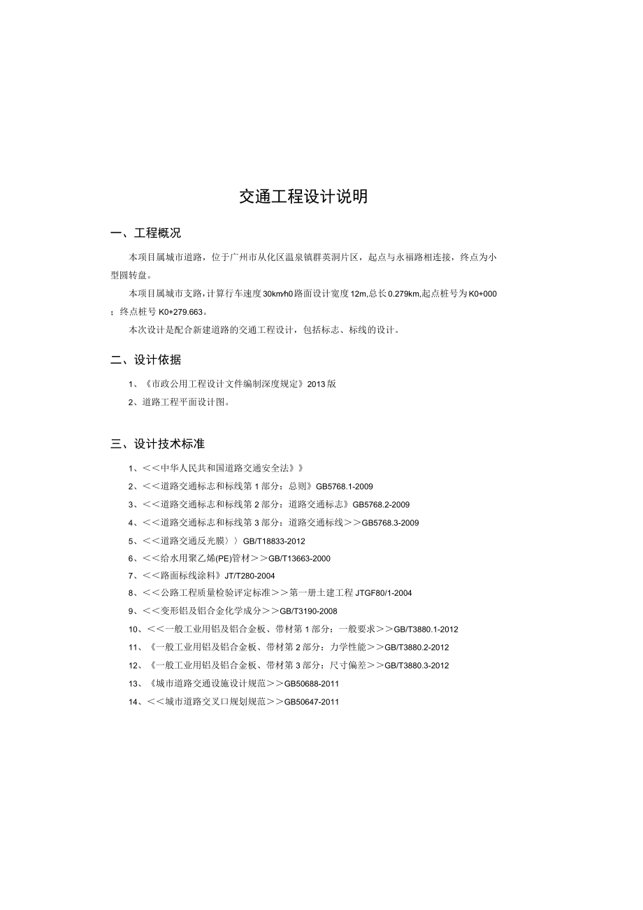 城市支路交通工程设计说明.docx_第2页