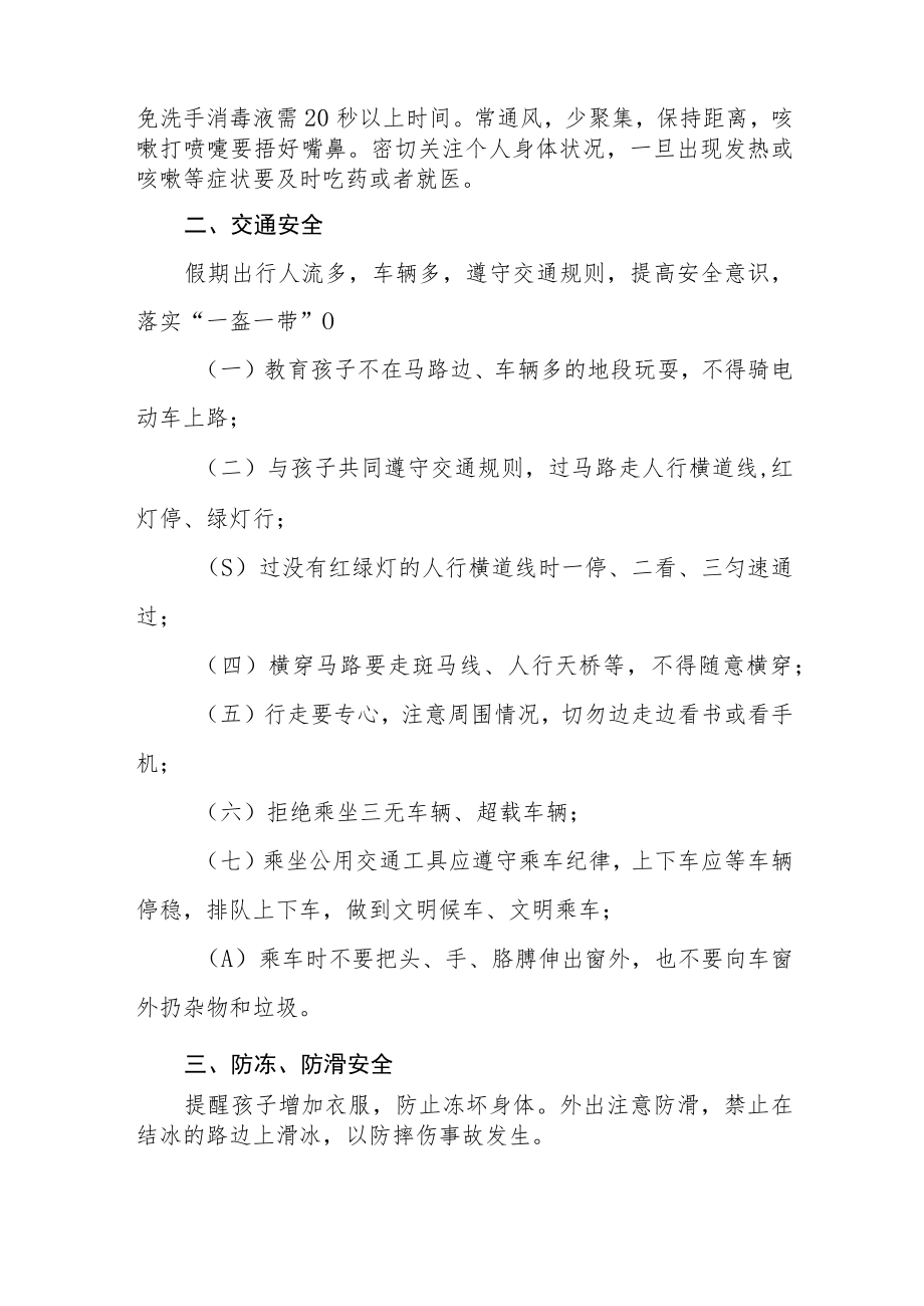 实验学校2023年寒假致全体师生和家长一封信三篇.docx_第2页