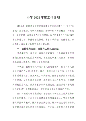 小学2023年度学校工作计划五篇例文.docx