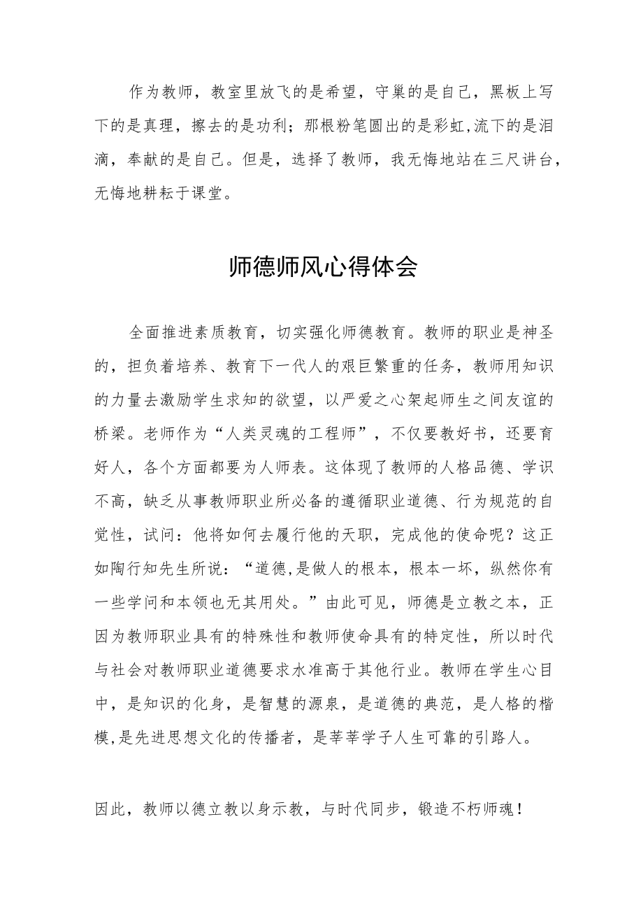 学校开展师德师风学习教育心得体会四篇合集.docx_第3页