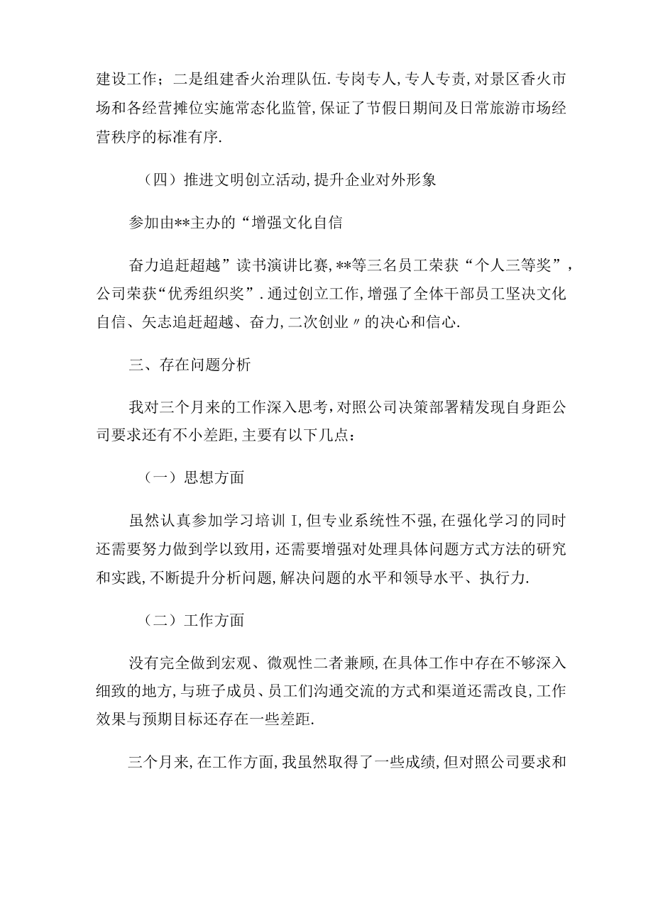 副总经理试用期履职汇报-叙职履职汇报.docx_第3页