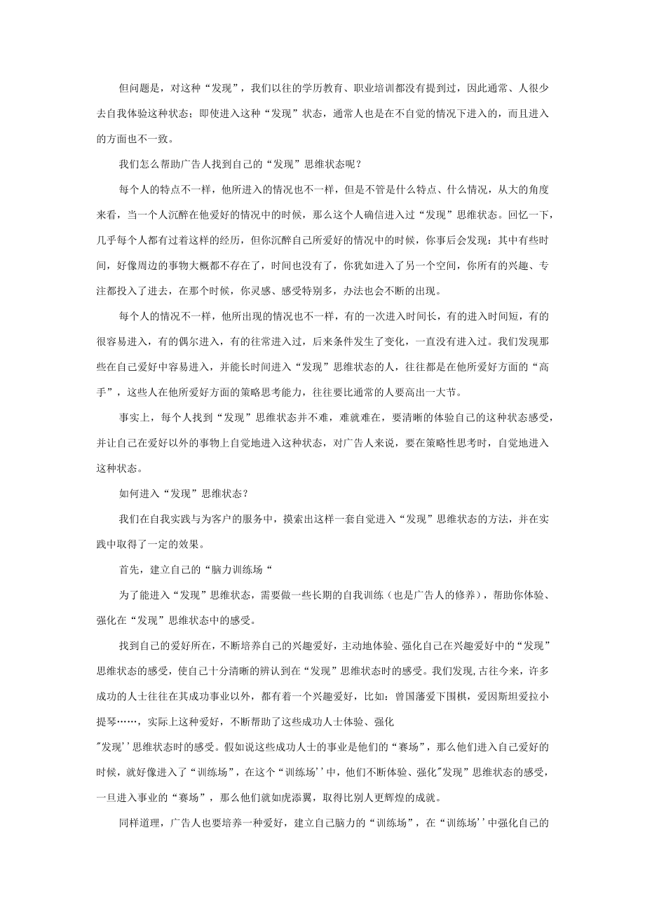 广告人的个人素质培养.docx_第2页