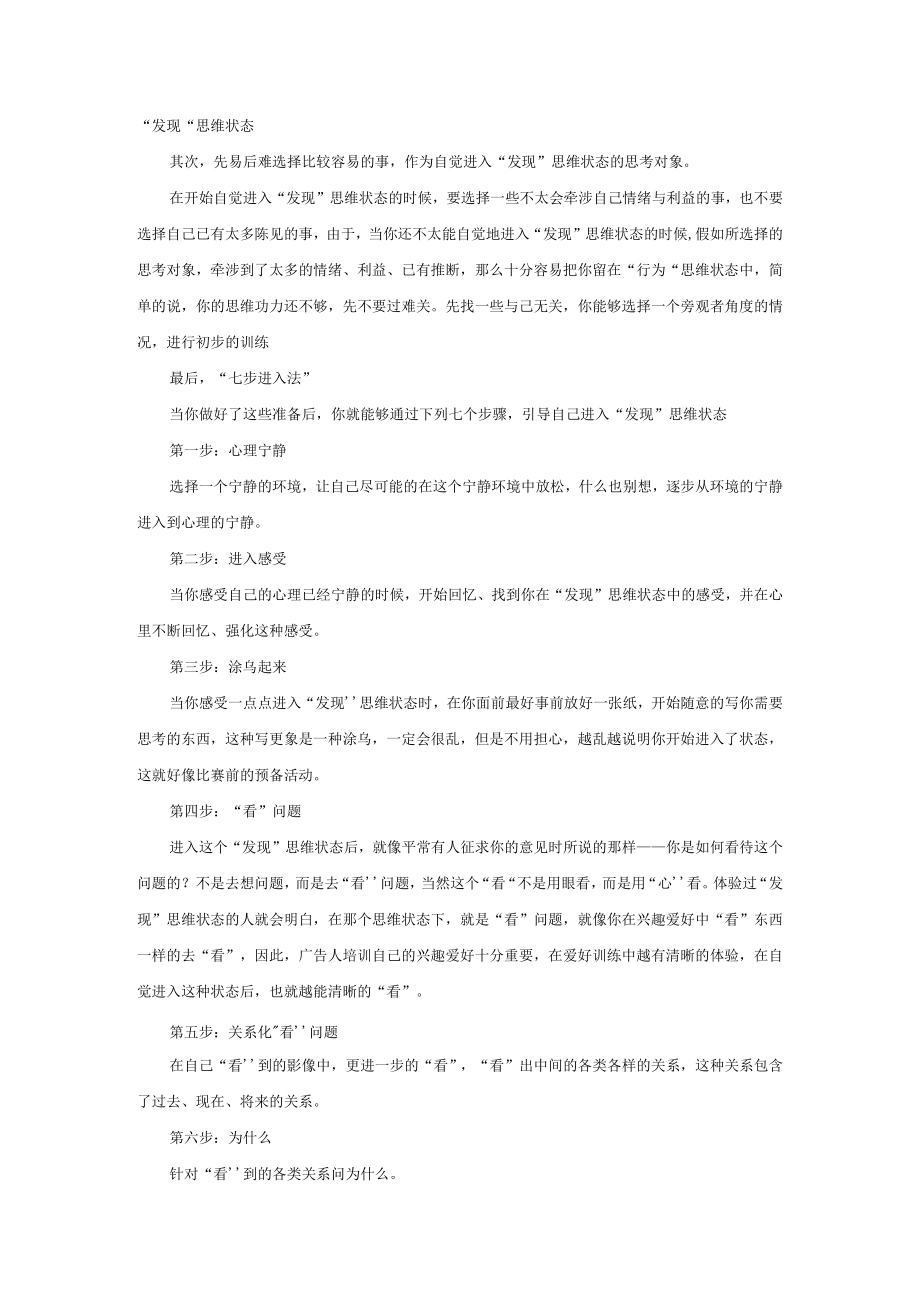 广告人的个人素质培养.docx_第3页