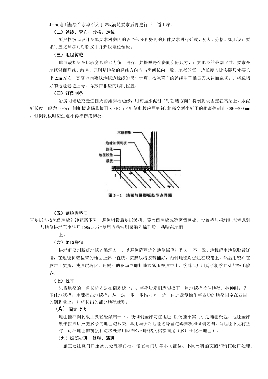 地毯地面工程技术交底模板.docx_第2页