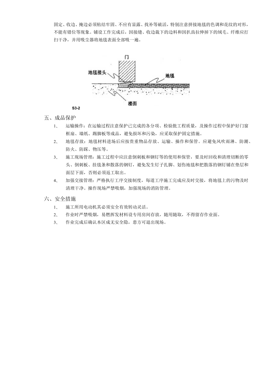 地毯地面工程技术交底模板.docx_第3页