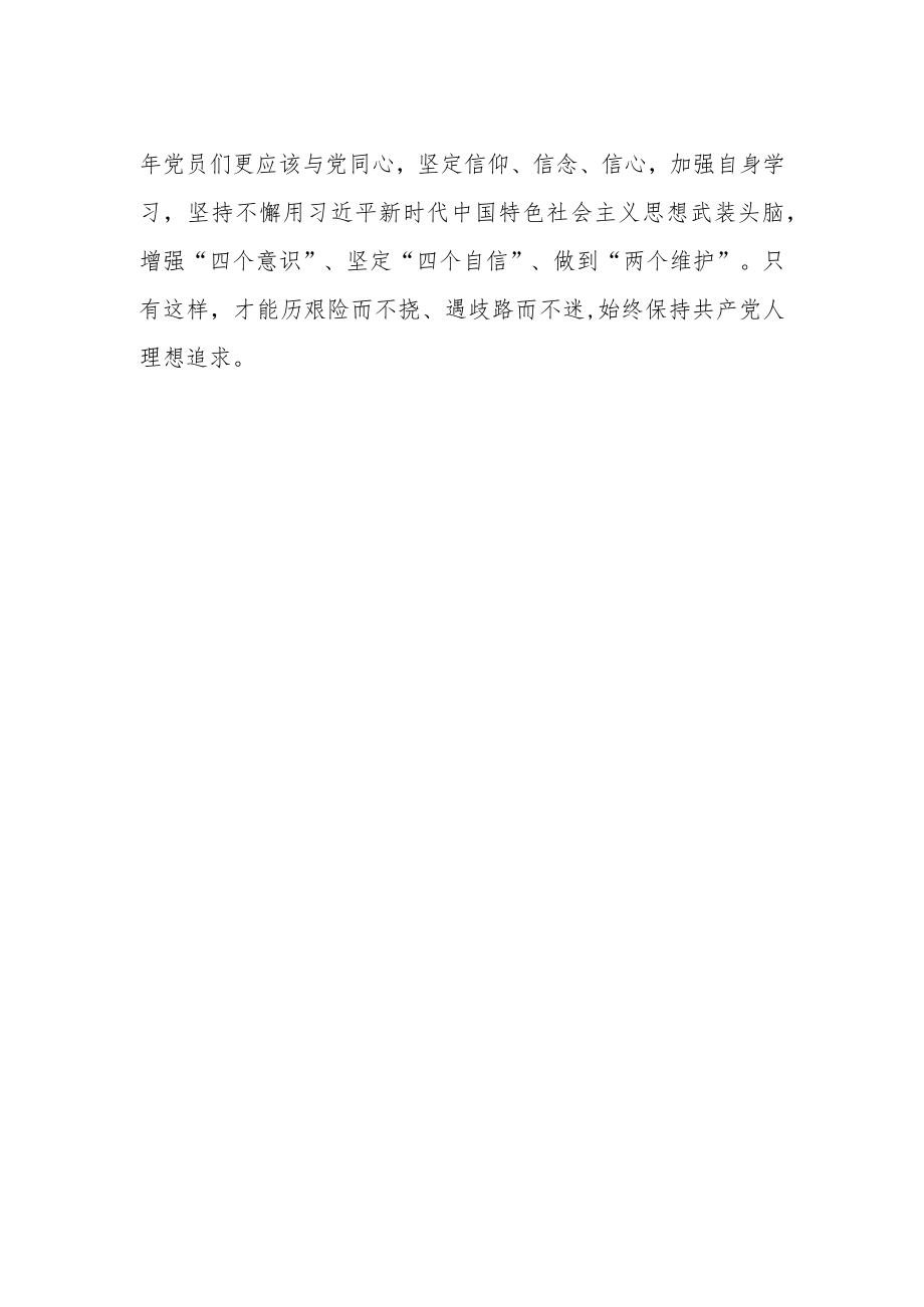 关于《榜样7》学习体会.docx_第2页