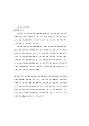 包装设计的心理分析.docx