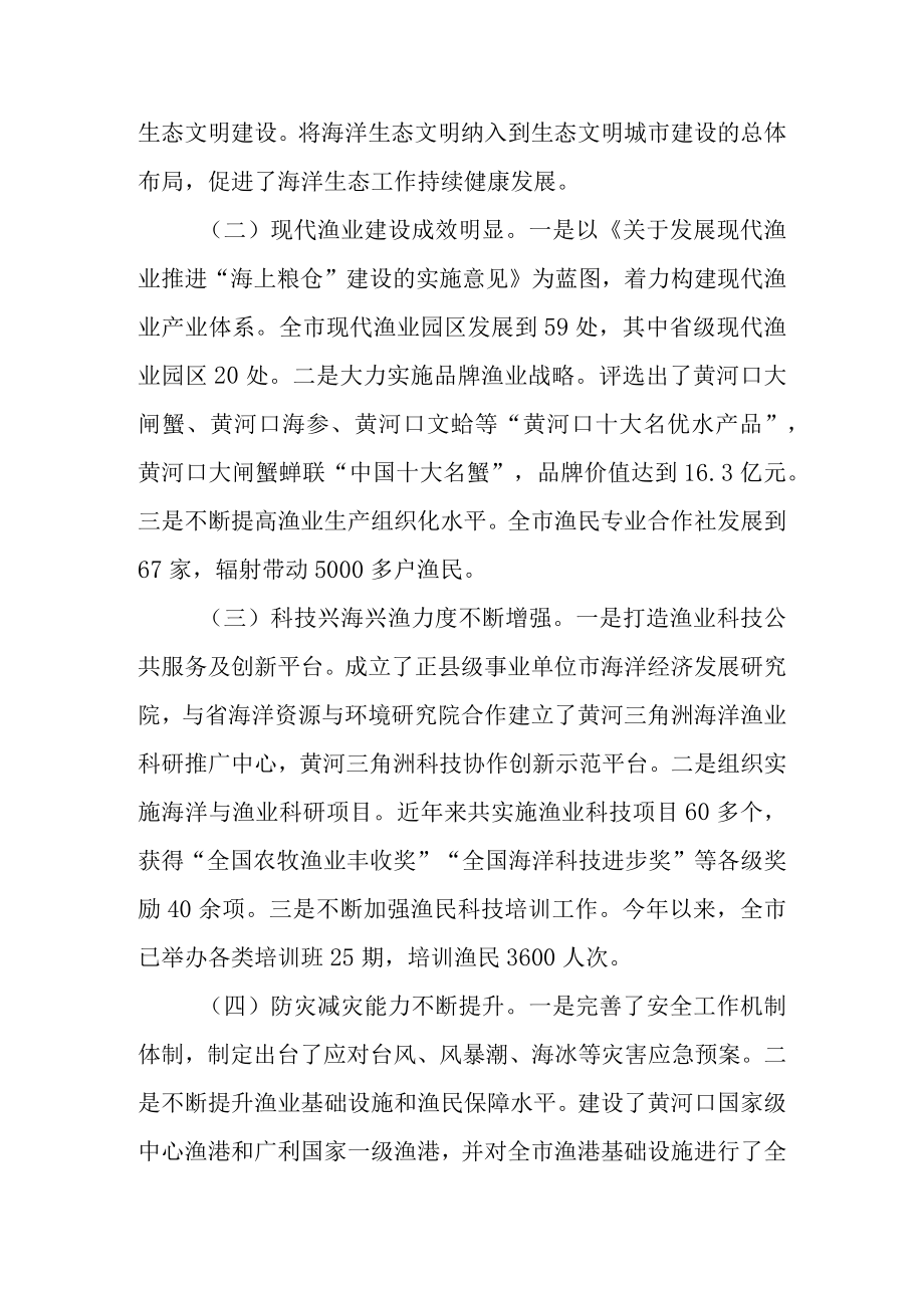 关于新时代海洋渔业工作情况的调研报告.docx_第2页