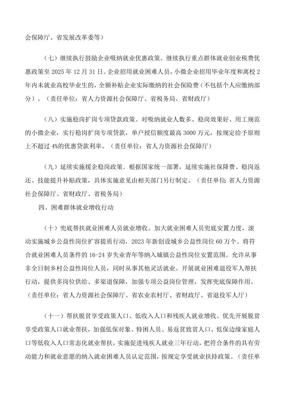 山东省人民政府办公厅关于印发山东省稳定和扩大就业促增收促消费促增长行动方案的通知.docx_第3页