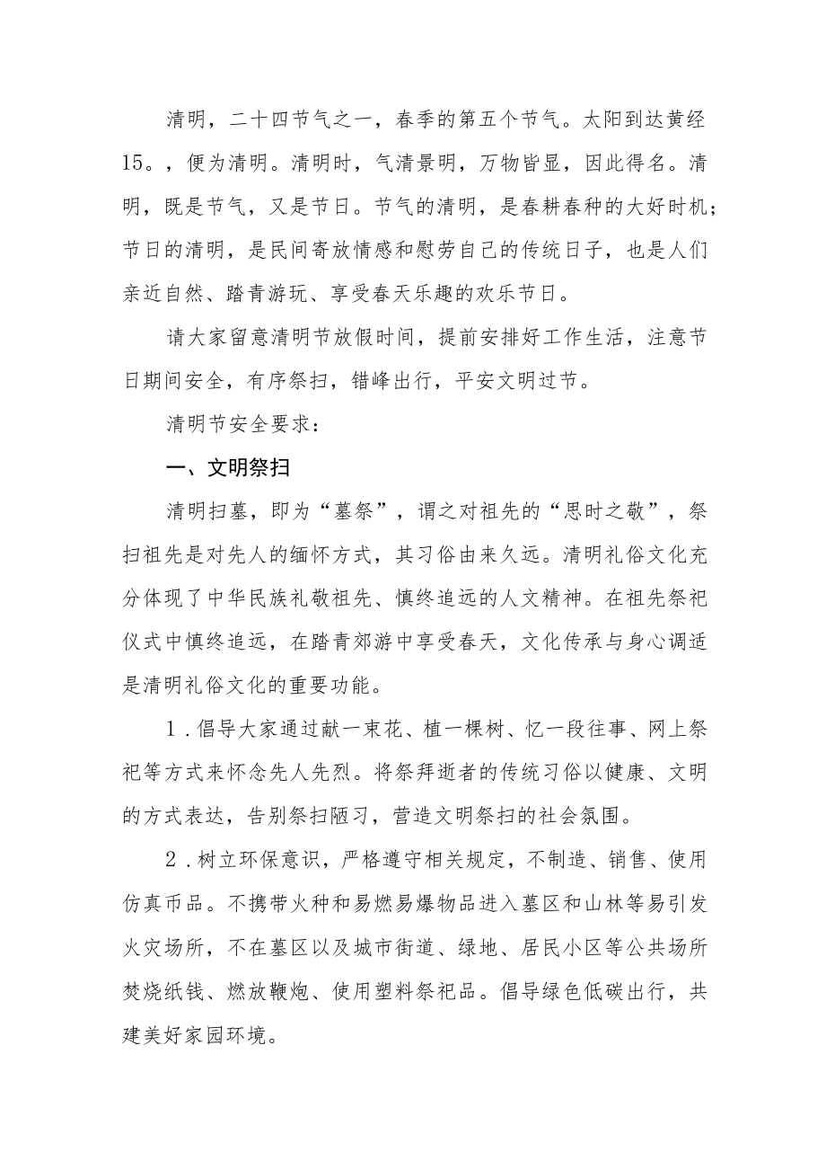 实验学校2023年清明节放假告家长书.docx_第2页