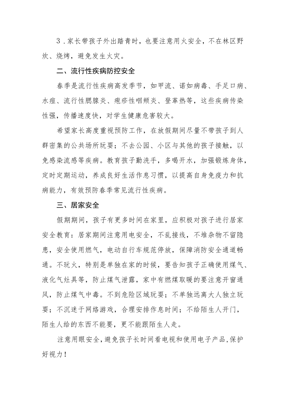 实验学校2023年清明节放假告家长书.docx_第3页