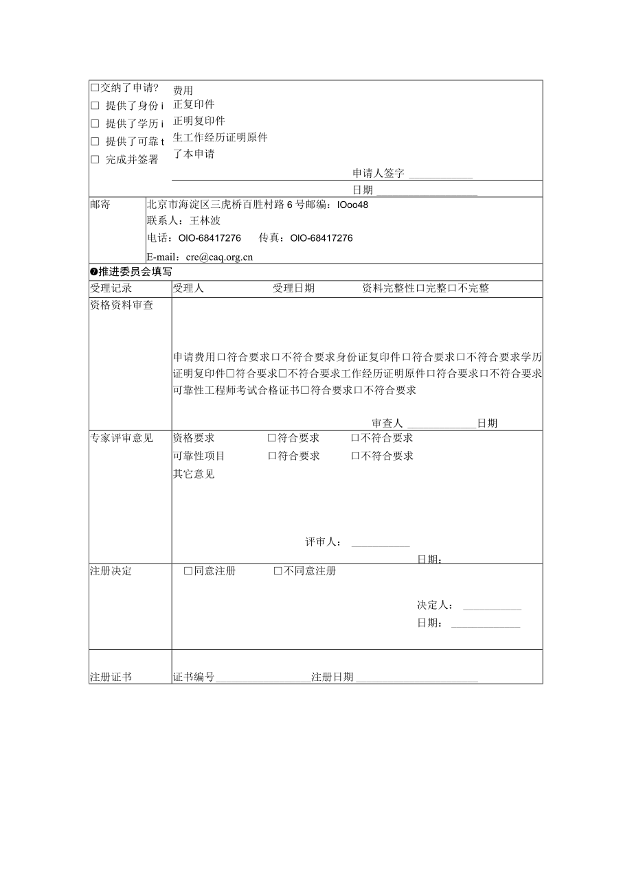 可靠性注册申请表.docx_第2页