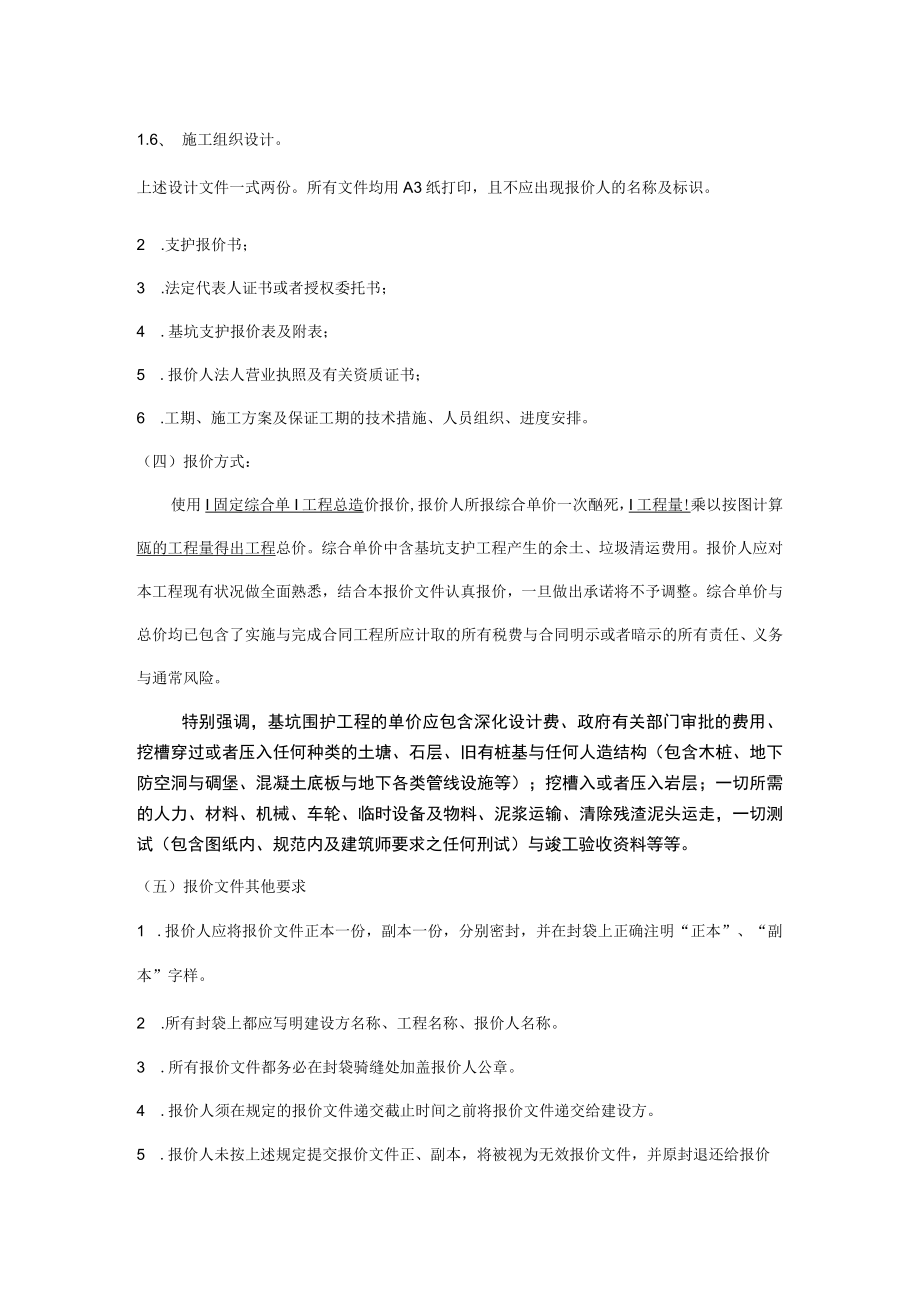 安吉某高层建筑基坑报价.docx_第3页