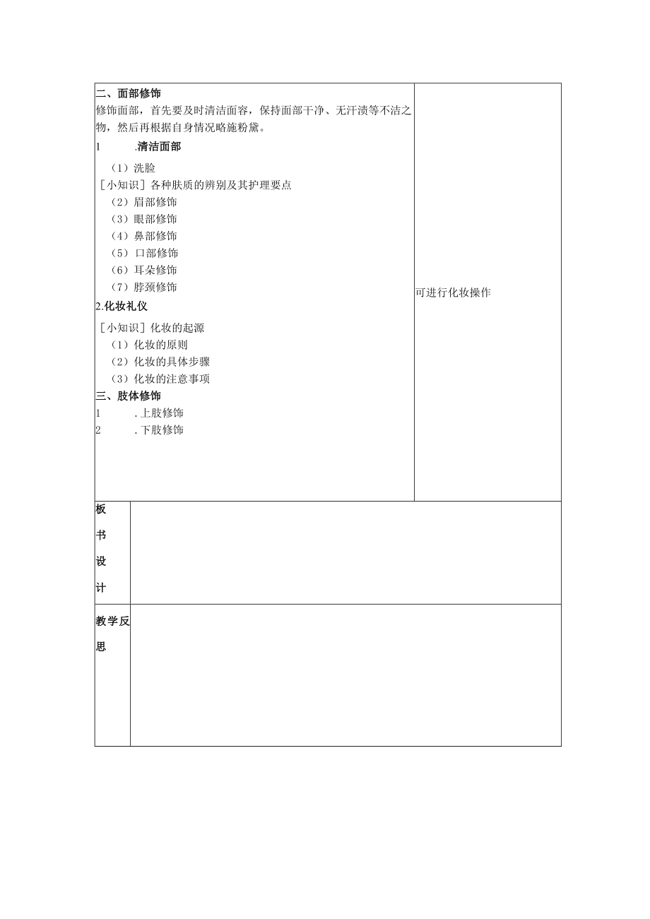 商务礼仪2-1商务人员的仪容礼仪 中职高职《商务礼仪》教学教案.docx_第2页