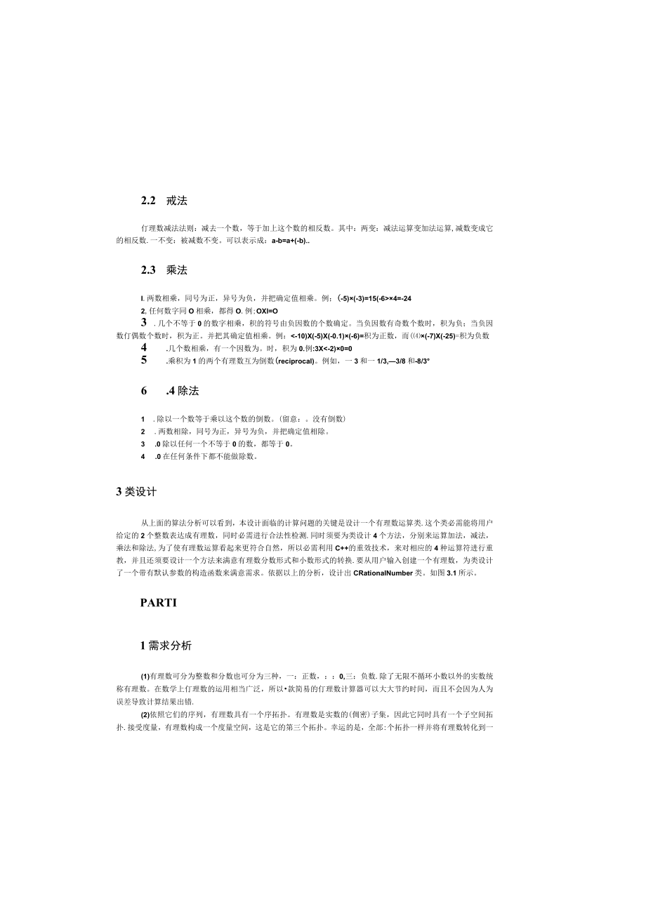 分数类的设计与实现.docx_第3页