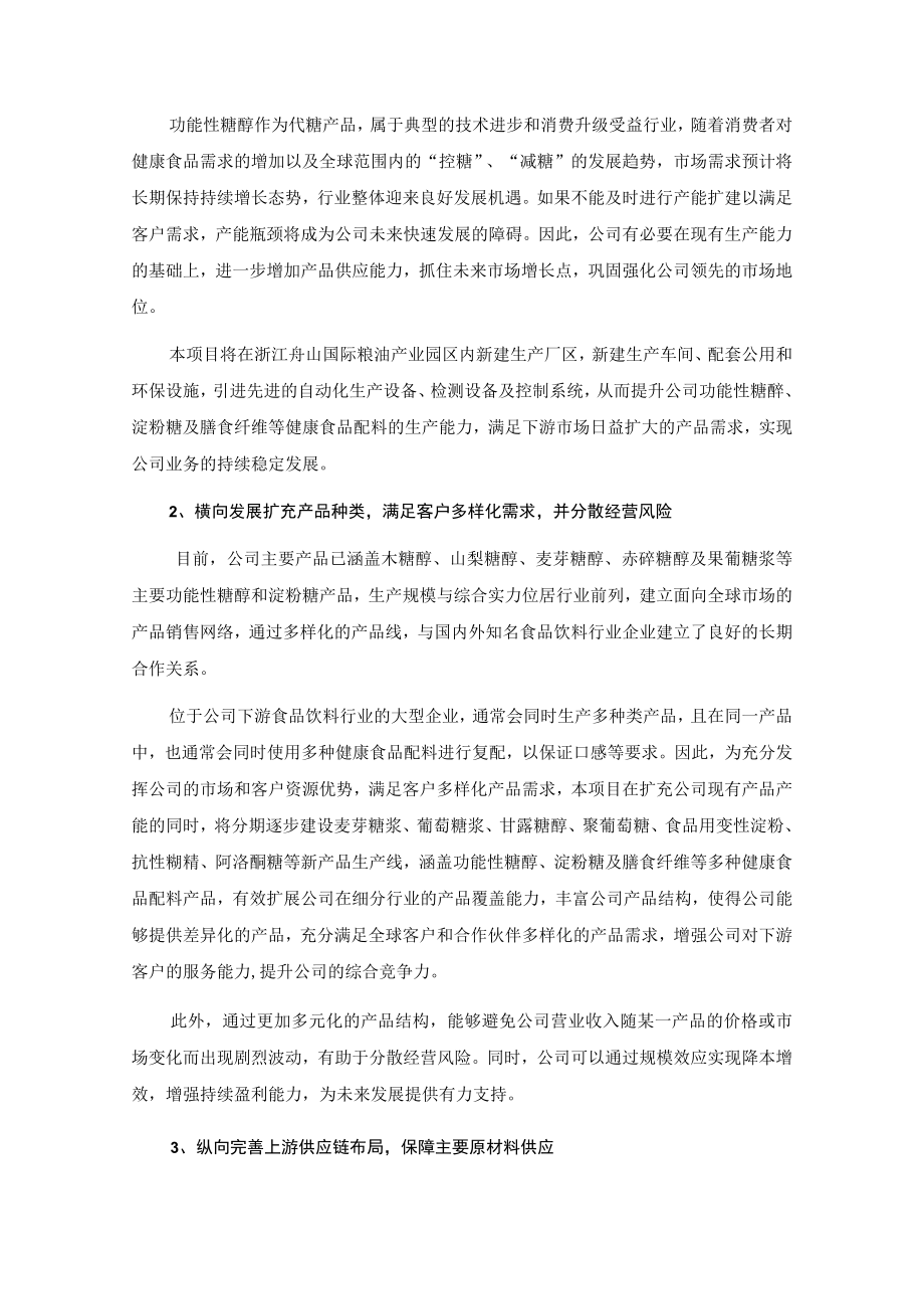 华康股份公开发行可转换公司债券募集资金使用可行性分析报告.docx_第3页