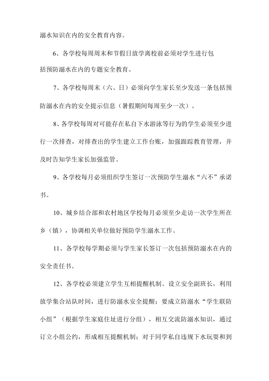 实验私立学校2023年防溺水致家长的一封信 2份.docx_第3页