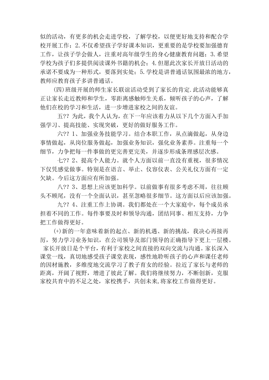 家长开放日范文总结.docx_第2页