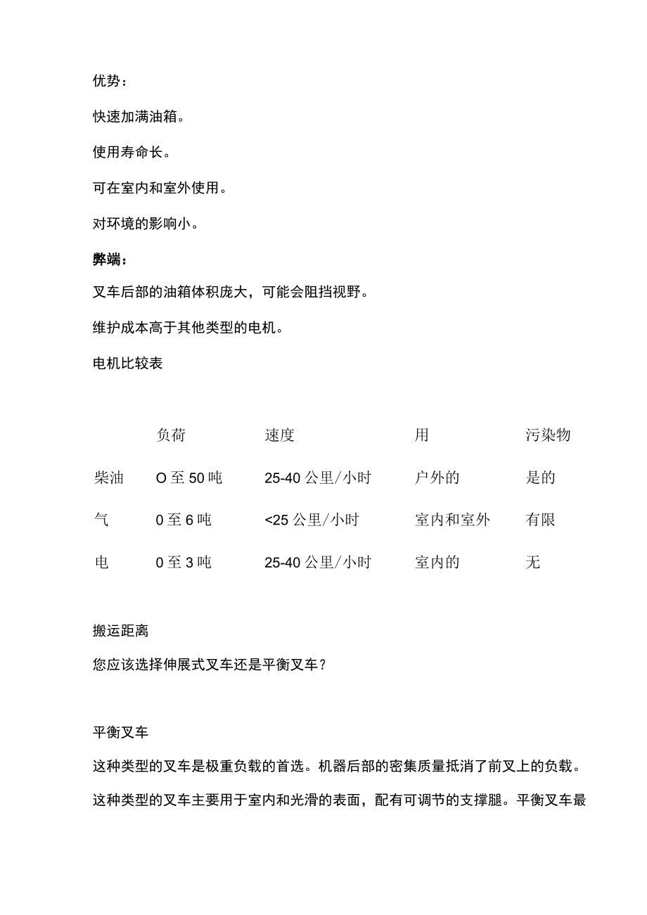 叉车选型的注意点.docx_第3页