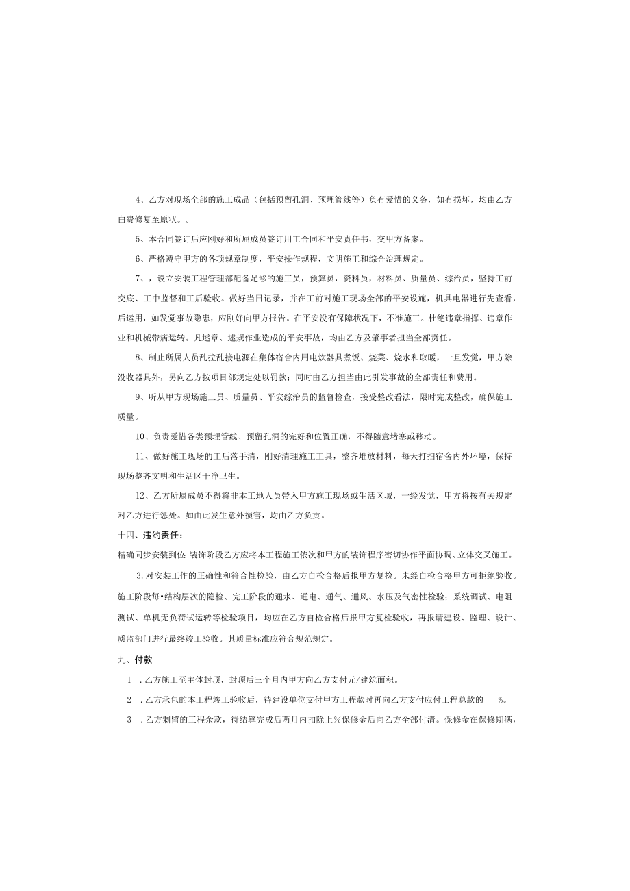 安装工程合同包工包料.docx_第3页