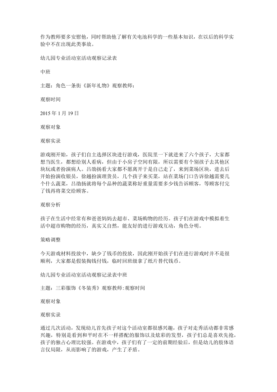 功能室活动观察记录表格.docx_第3页