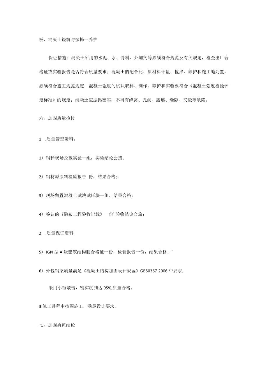 加固施工方案(四局).docx_第3页