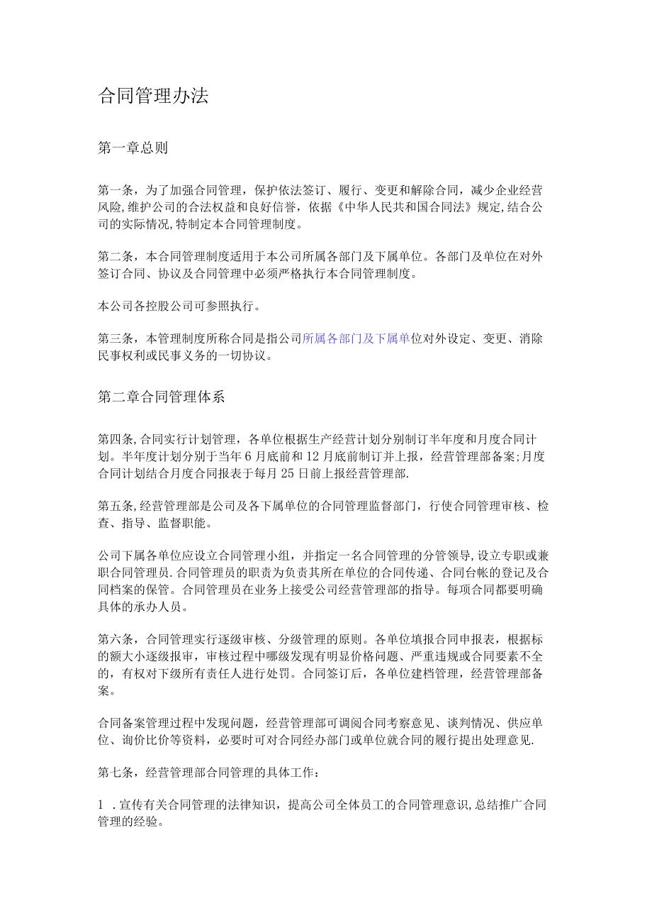 合同管理管理办法.docx_第1页