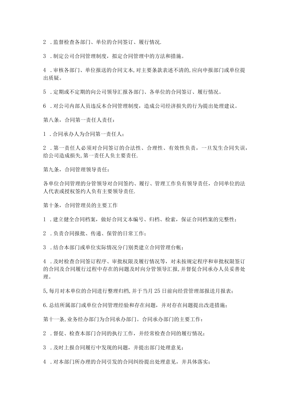 合同管理管理办法.docx_第2页