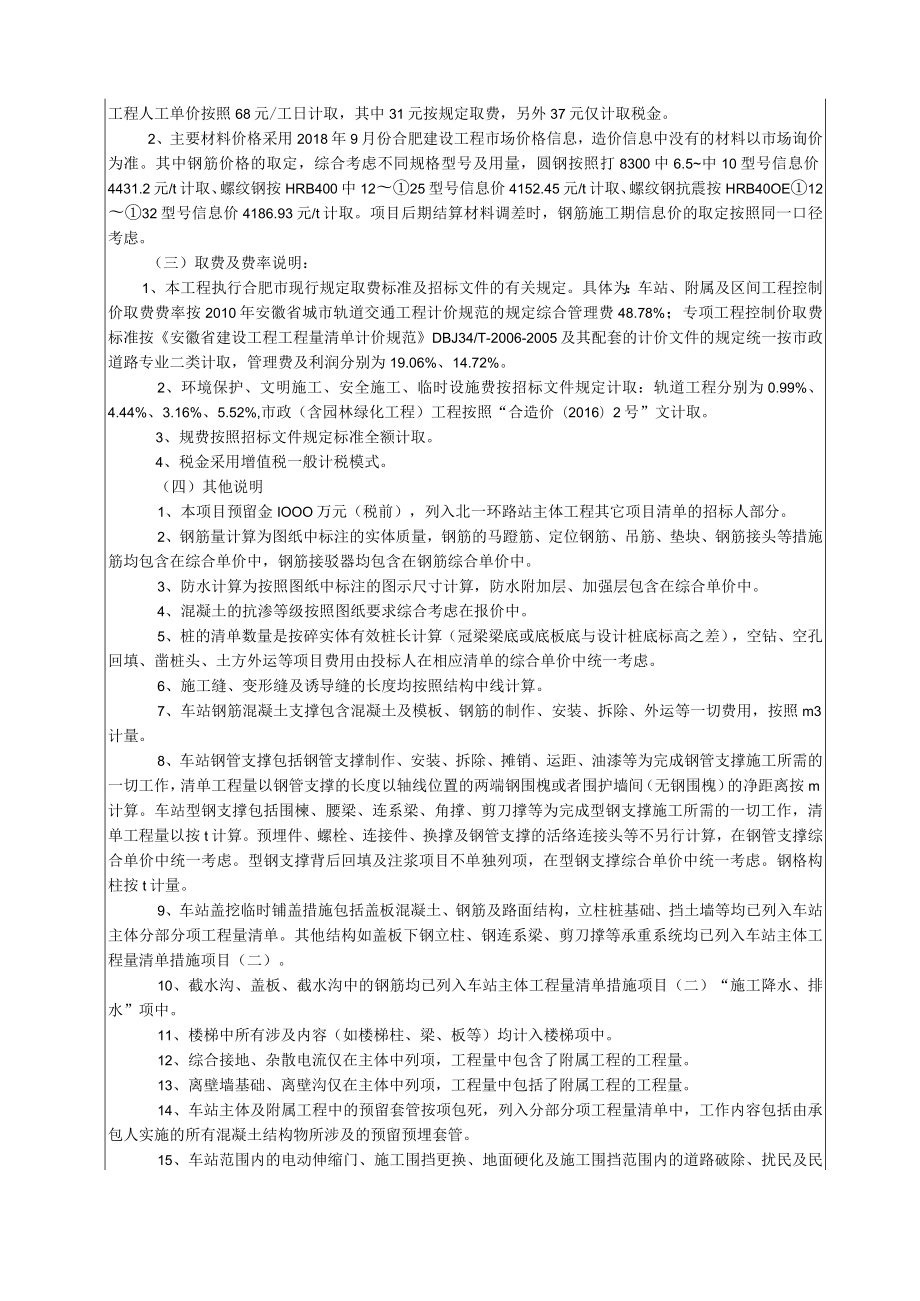 合肥市轨道交通5号线5B标段控制价编制说明.docx_第2页